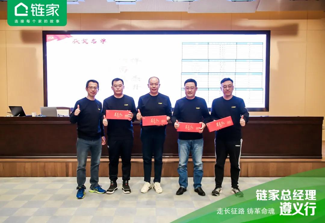全国链家城市总聚首遵义：国民链家的“长征”还远未结束