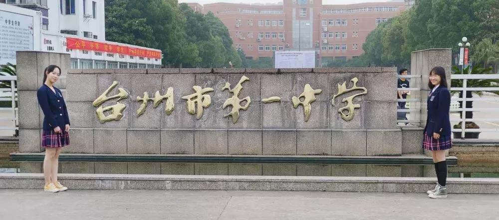 台州一中,也太太太太会玩了吧