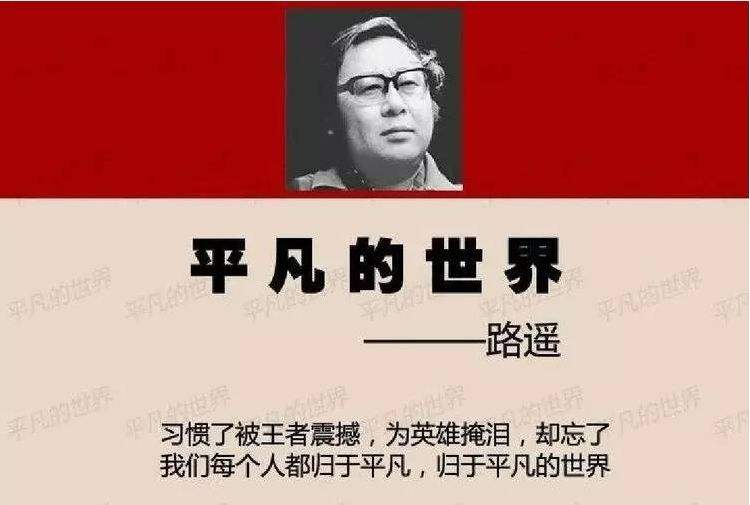路遥写完平凡的世界了吗,路遥平凡的世界最初为啥退稿