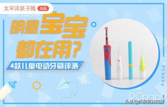 推荐一款平价好用的儿童电动牙刷,有什么便宜又好用的儿童电动牙刷