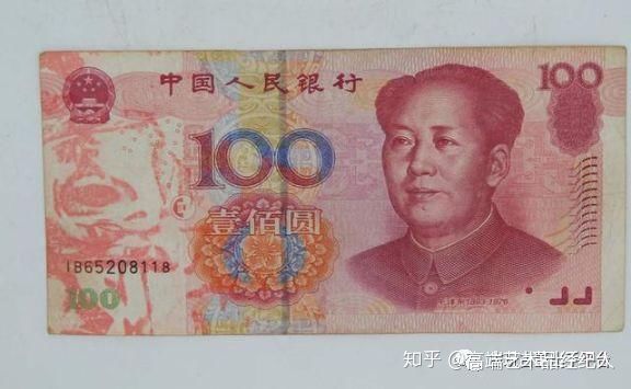 钱币收藏最有潜力藏品错版人民币,1980年的错版100元人民币值多少钱