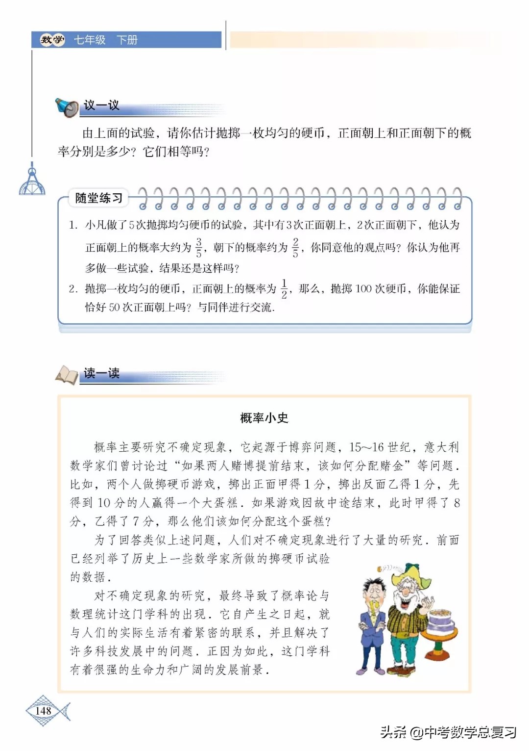 北师大版七年级下册数学难点归纳,北师大版数学7年级上册电子课本