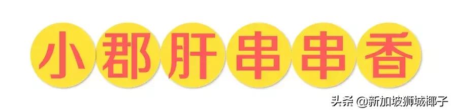 小郡肝串串自助探店,宽窄巷子小郡肝串串自助