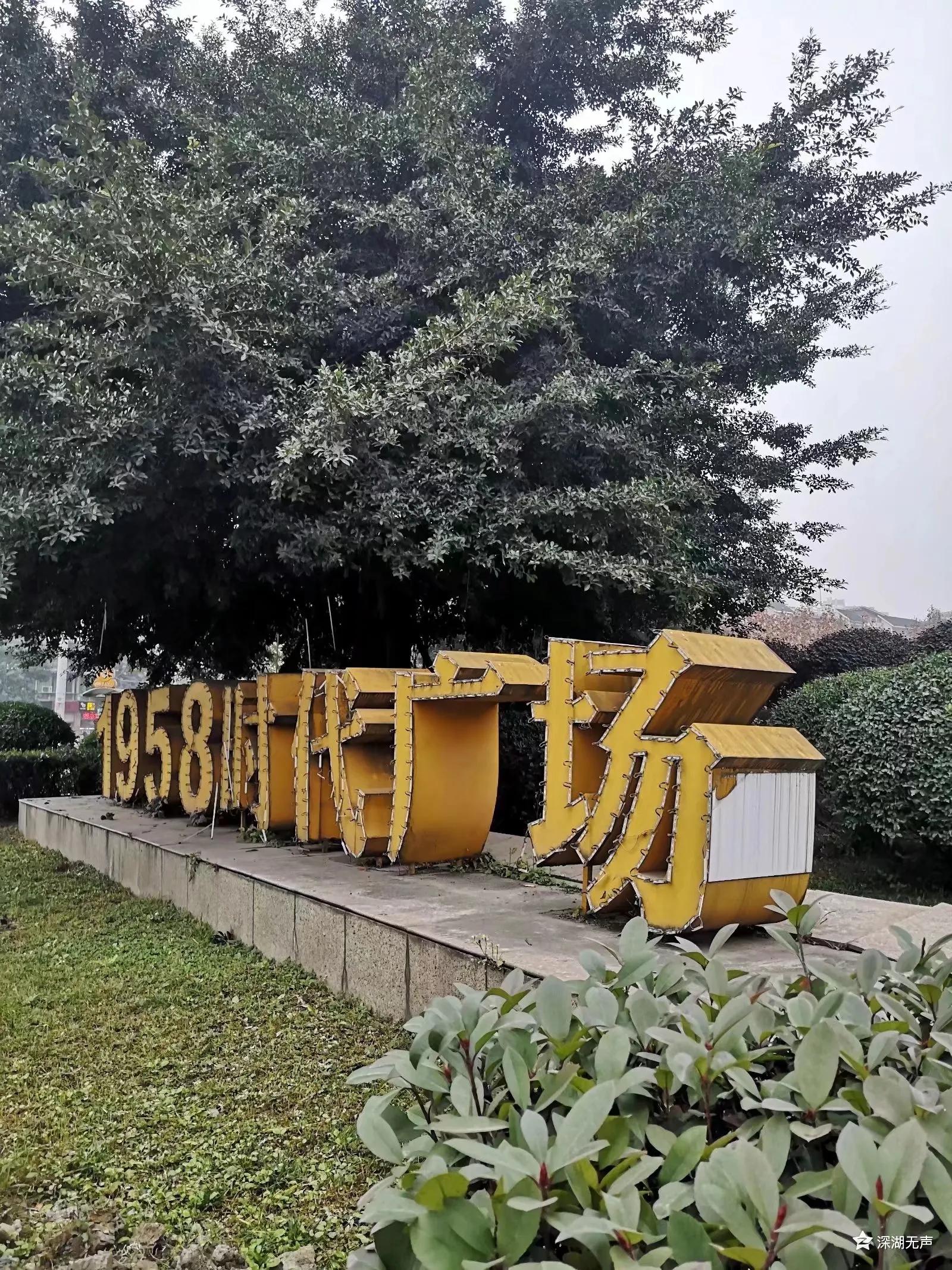 红光,一座荣光与梦想并存的小城