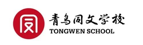杭州湾宁波青鸟同文实验学校,北京青鸟同文学校怎么样