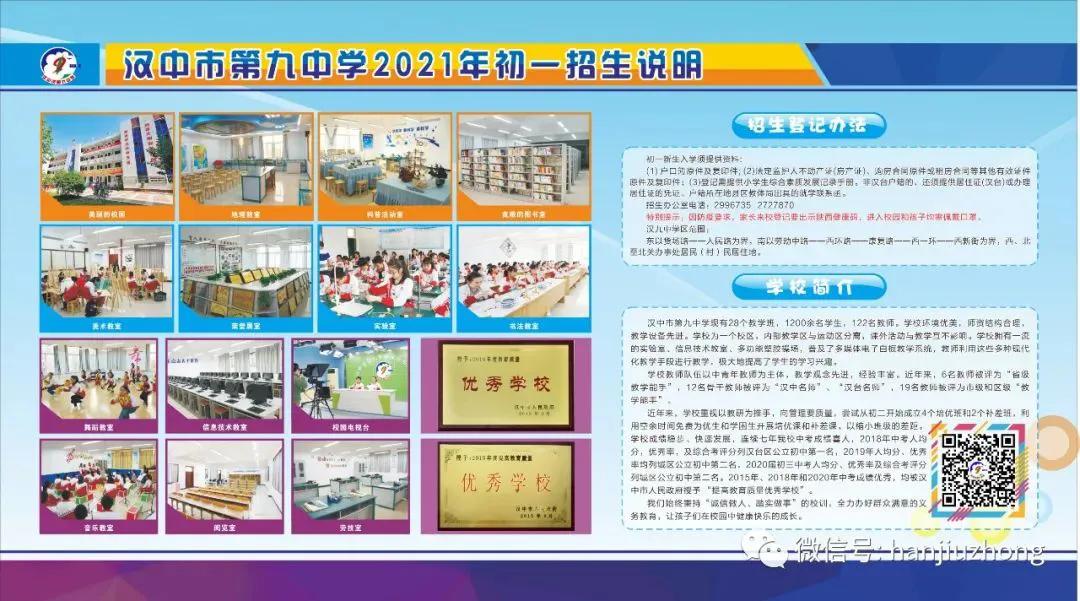 汉中汉九中怎么在网上报名,汉中汉九中报名排队