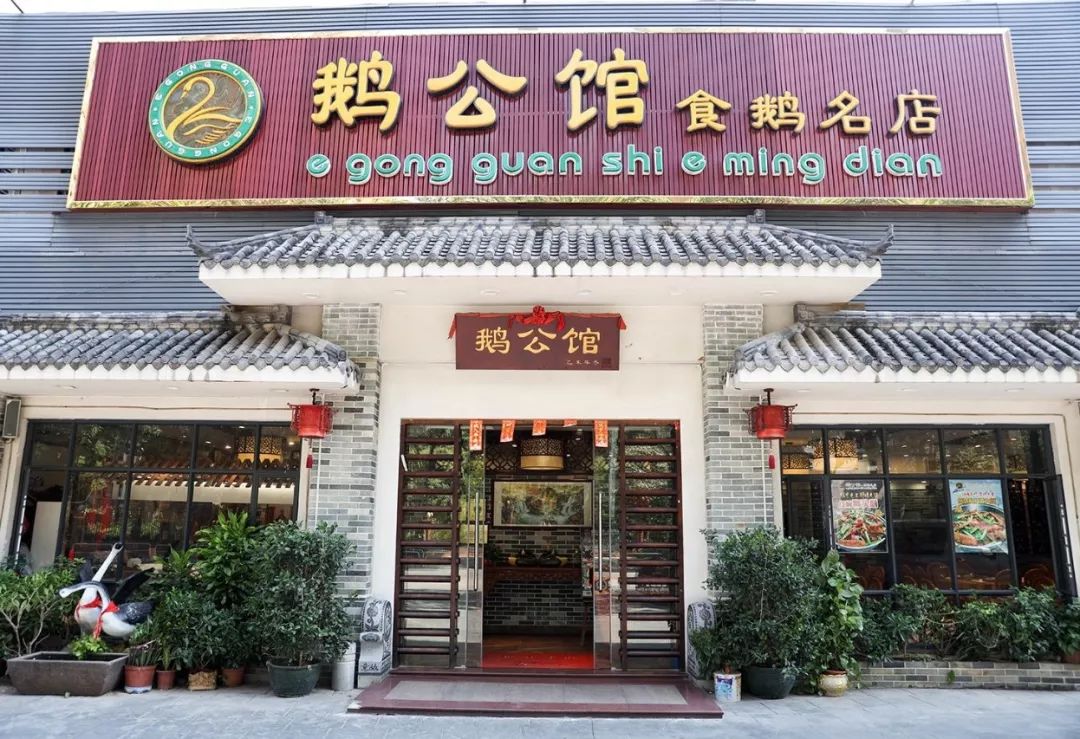 佛山南海区吃鹅,佛山吃烧鹅百年老字号