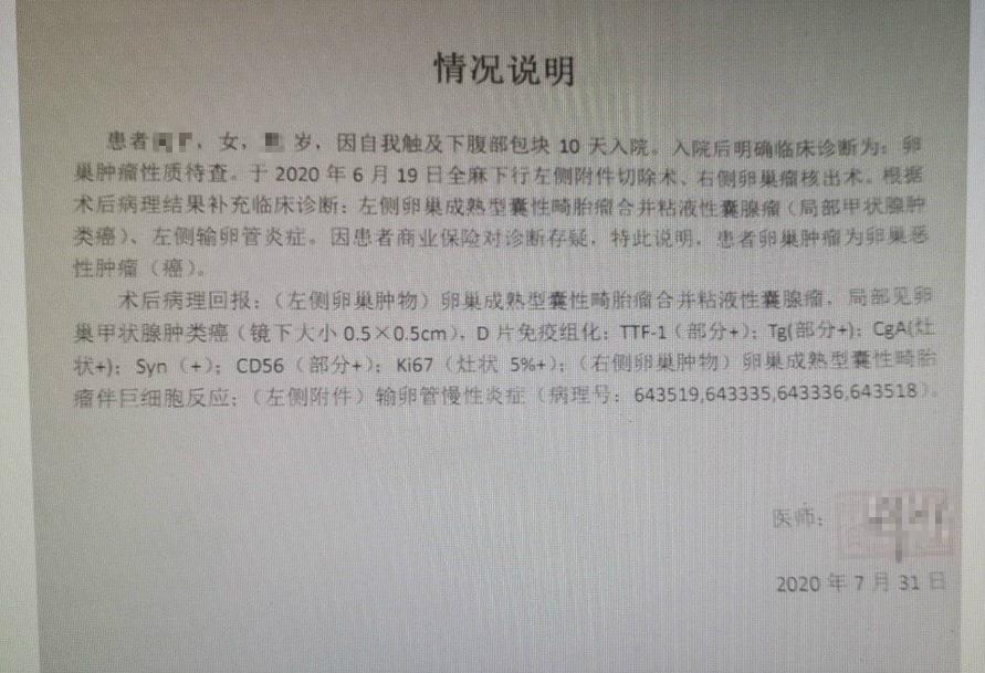 癌症理赔并不难界定病种是关键