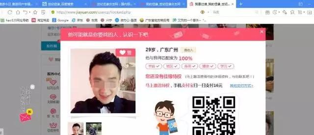 女子相亲被骗*身失**:交往5个月发现对方已婚10年,还有个孩子!已婚男在世纪佳缘也能通过注册?