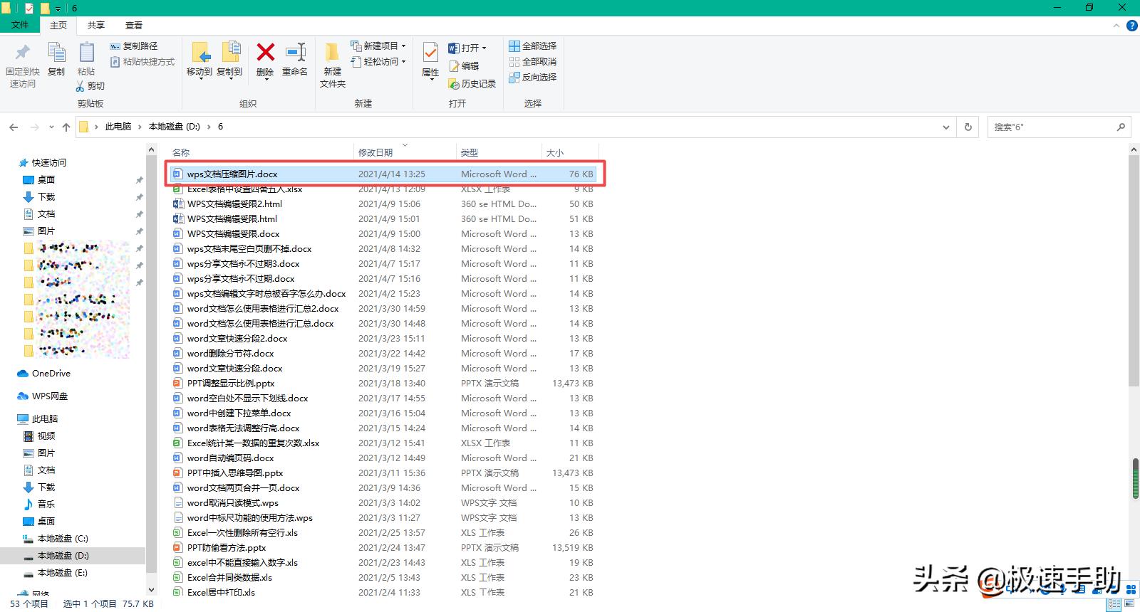 wps文档里的图片压缩怎么操作,wps文档如何压缩图片