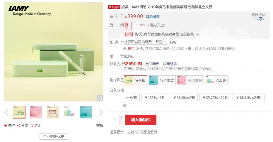 京东女神节24期免息,京东20223.8女神节活动