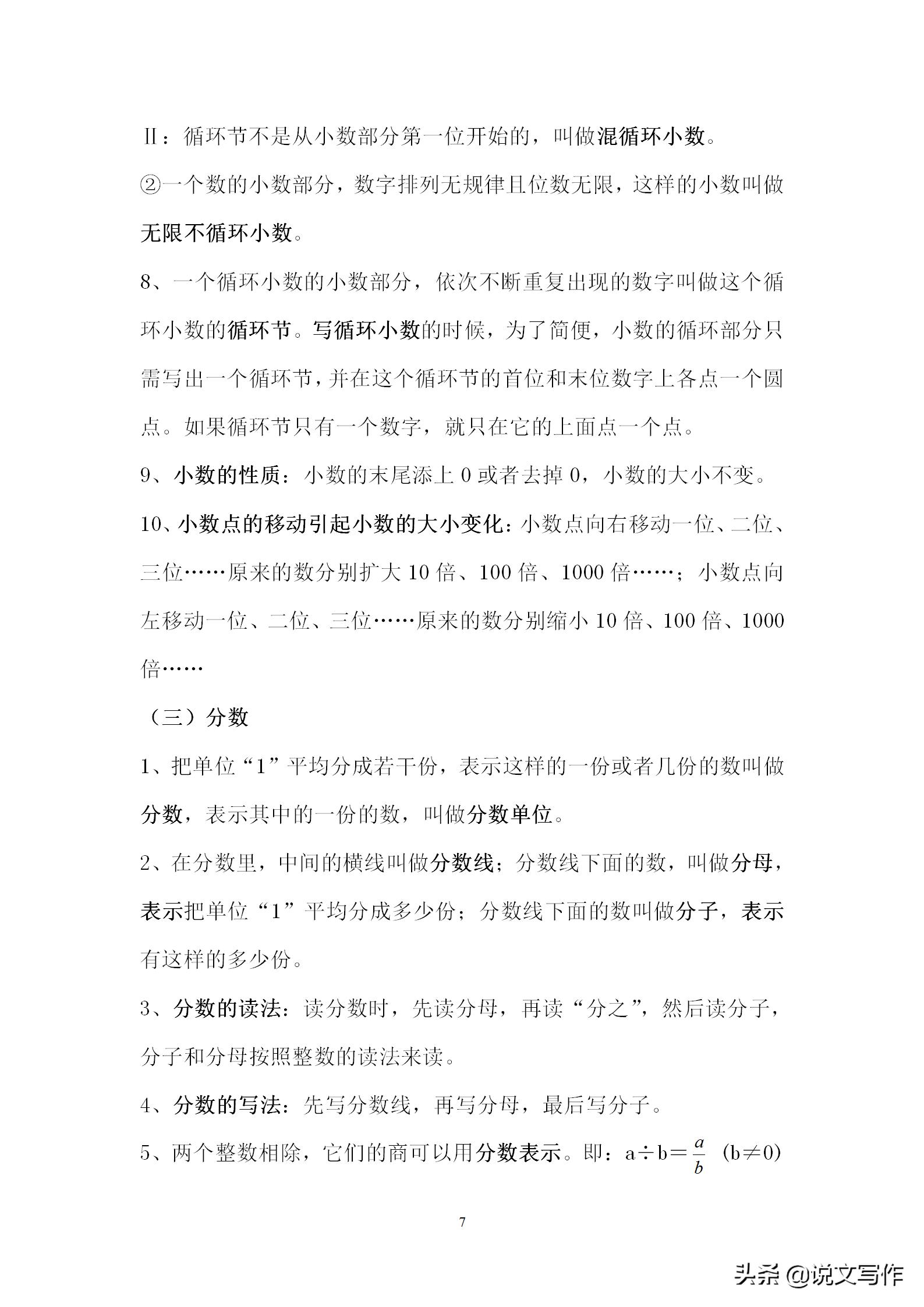 小学生数学概念归纳,小学数学概念大全及公式完整版