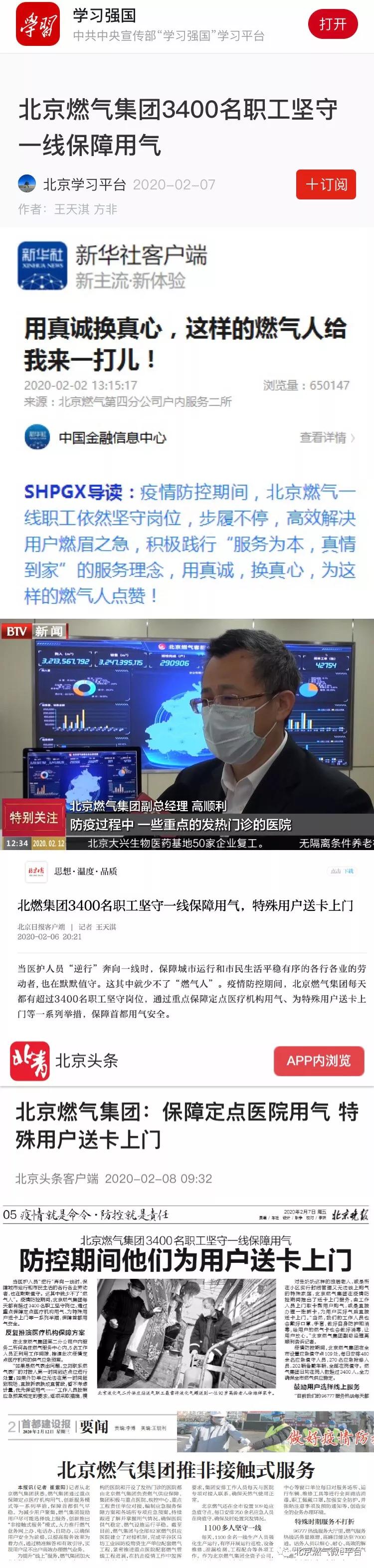 疫情防控期间燃气保障方案,燃气疫情防控预案