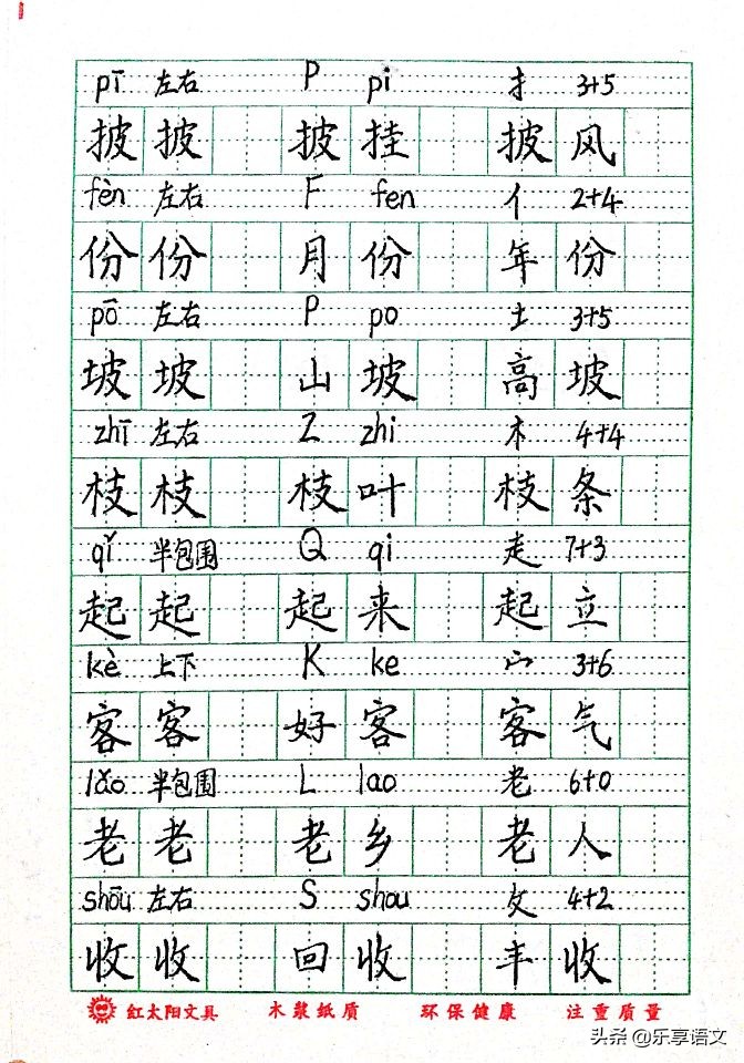 天天练字二年级上册生字以及组词,二年级上册生字组词免费可打印版