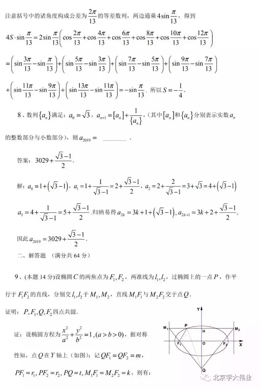 全国数学竞赛试题大全,2019年江苏省数学竞赛预赛答案