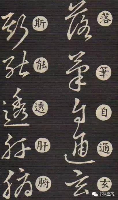 草书歌诀对草书的影响,草书中的书写技巧