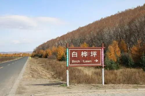 坝上三大景点,坝上草原是丰宁还是围场的