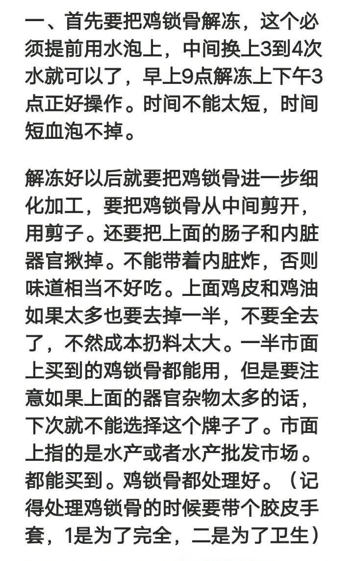 鸡叉骨摆摊做法,鸡叉骨配方商用