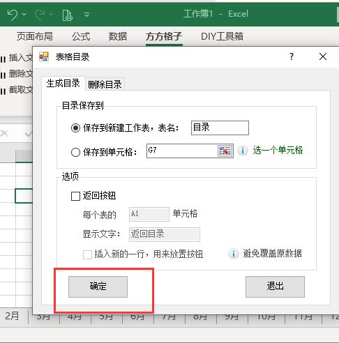 excel表格目录设置查找功能,excel如何快速制作表格目录