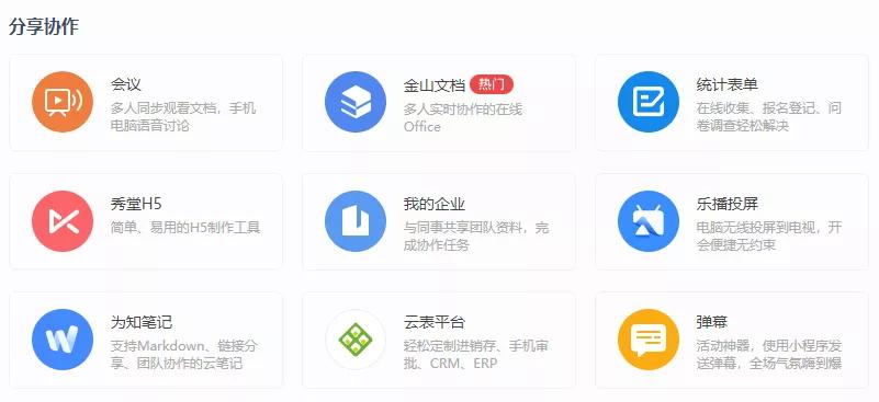 wps应用服务平台,wps应用中心的各项功能