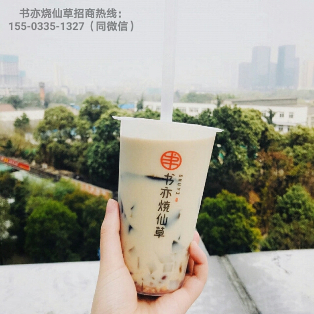 书亦烧仙草加盟真实案例,书亦烧仙草加盟最新优惠政策