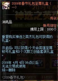 dnf春节套爆料,春节套值得入手吗