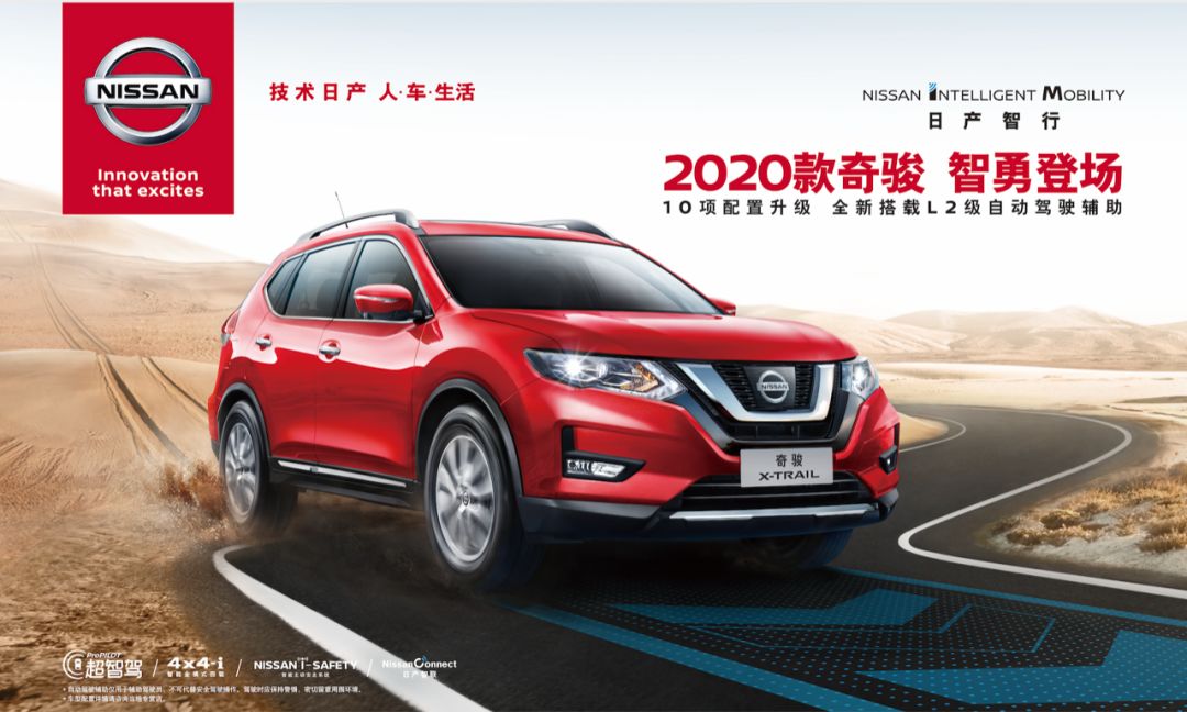 2023款奇骏越野性能,2020款日产奇骏智联尊享版落地价