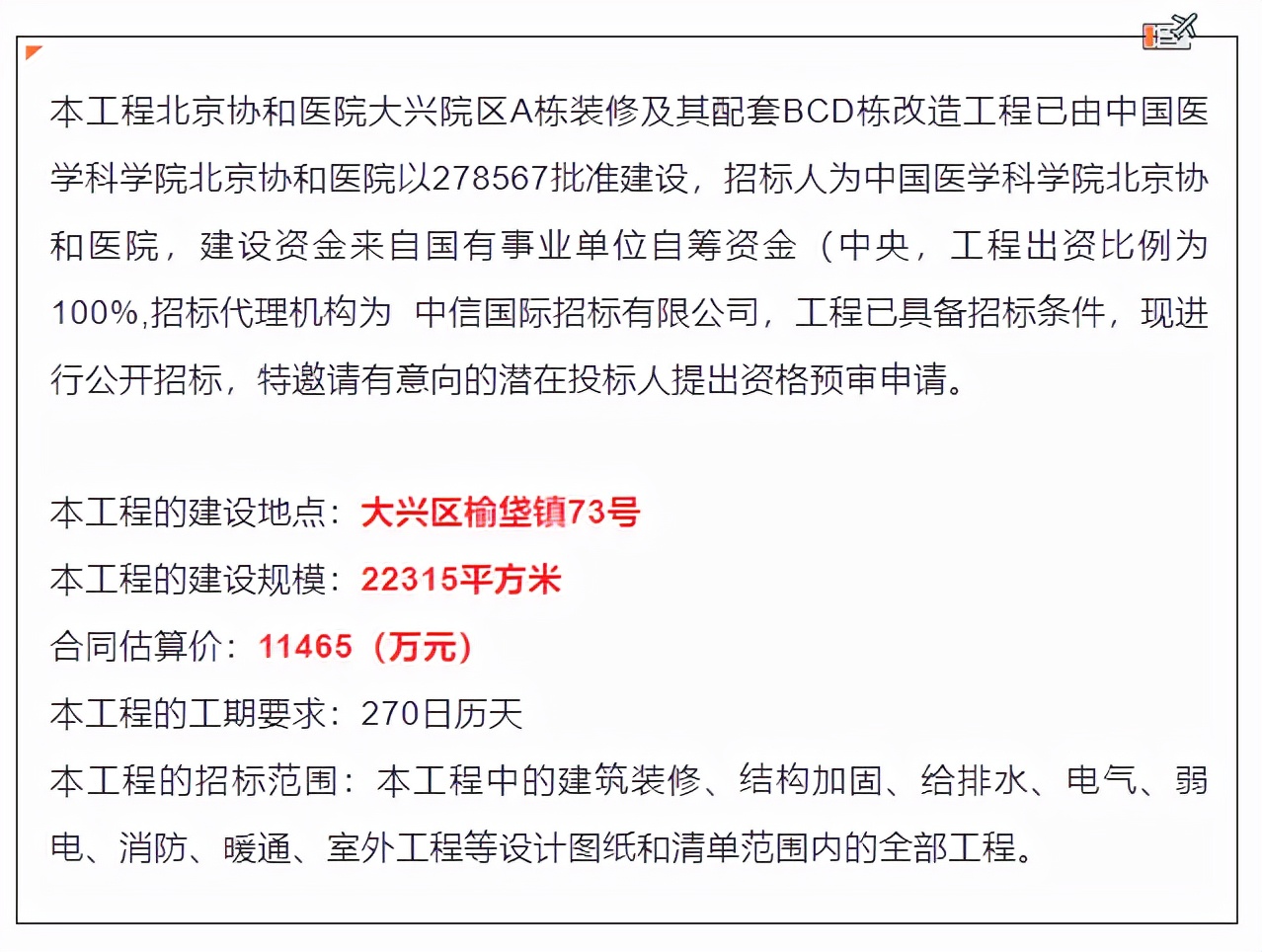 重磅！北京协和新院区落户固安北部！环京迎来配套红利