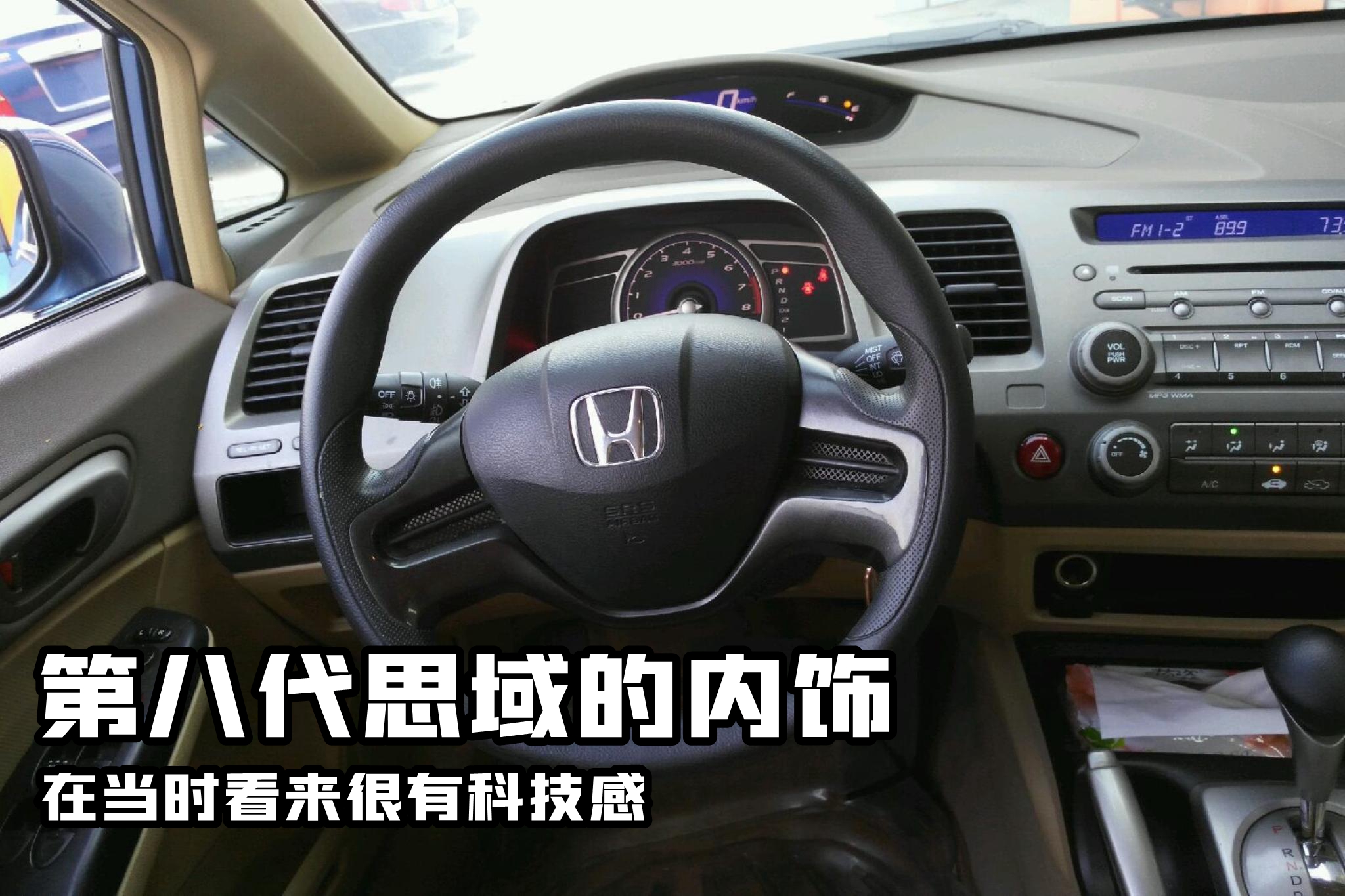 八代思域跟fd2内饰有什么区别,八代思域改装宽体fd2预算多少钱