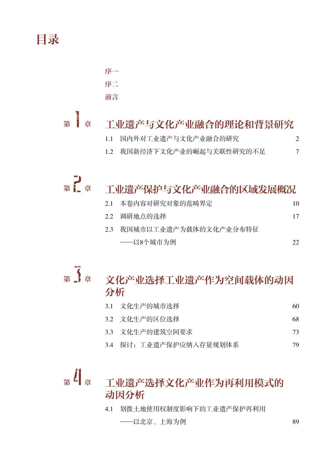 工业遗产保护初探,城市遗产研究与保护