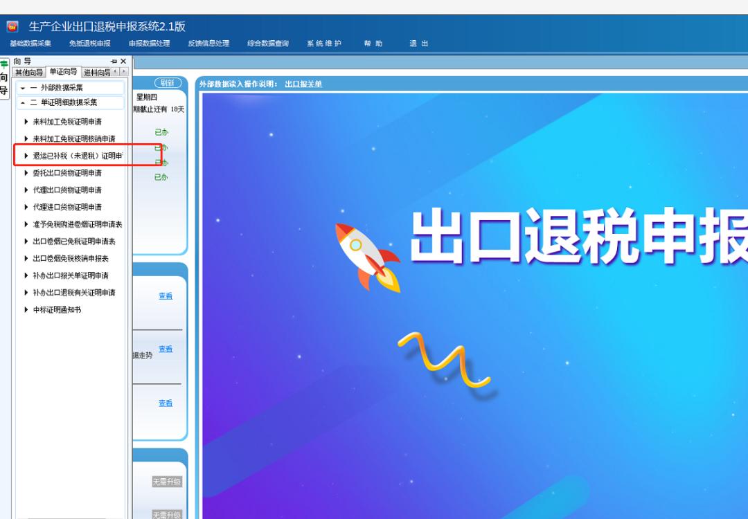 单一窗口出口退税操作流程,虾皮出口退税的操作明细流程