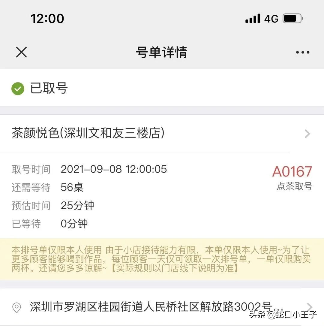 深圳茶颜悦色要等多久,深圳茶颜悦色文和友店