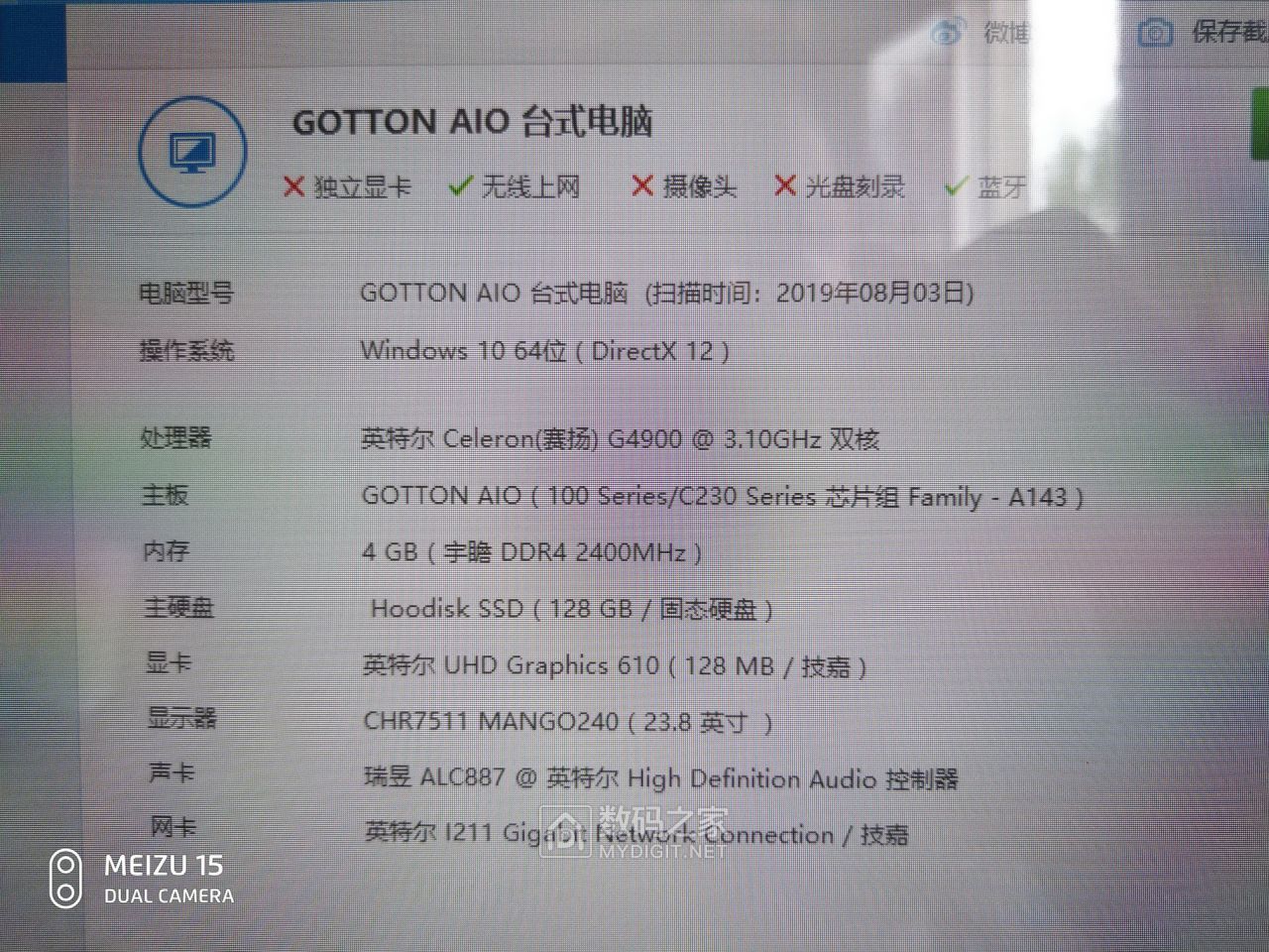 果田电脑一体机,果田一体机评测