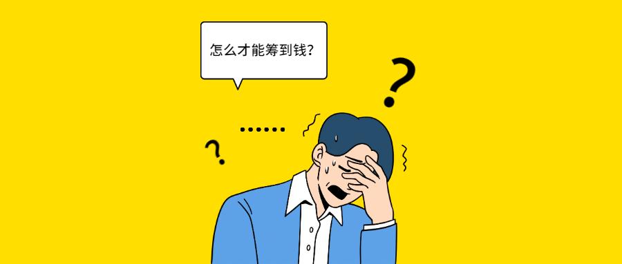 公司资金周转困难员工怎么办,资金周转困难的解决办法