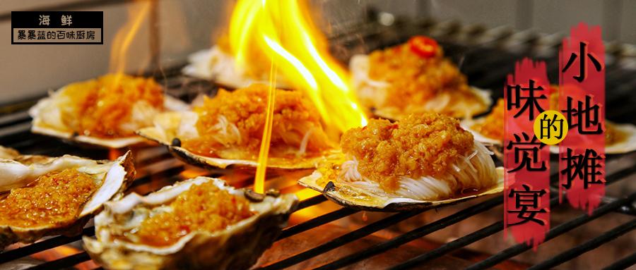 从烧烤地摊到清新小店，俩小伙用实际行动告诉你啥叫好吃的海鲜！