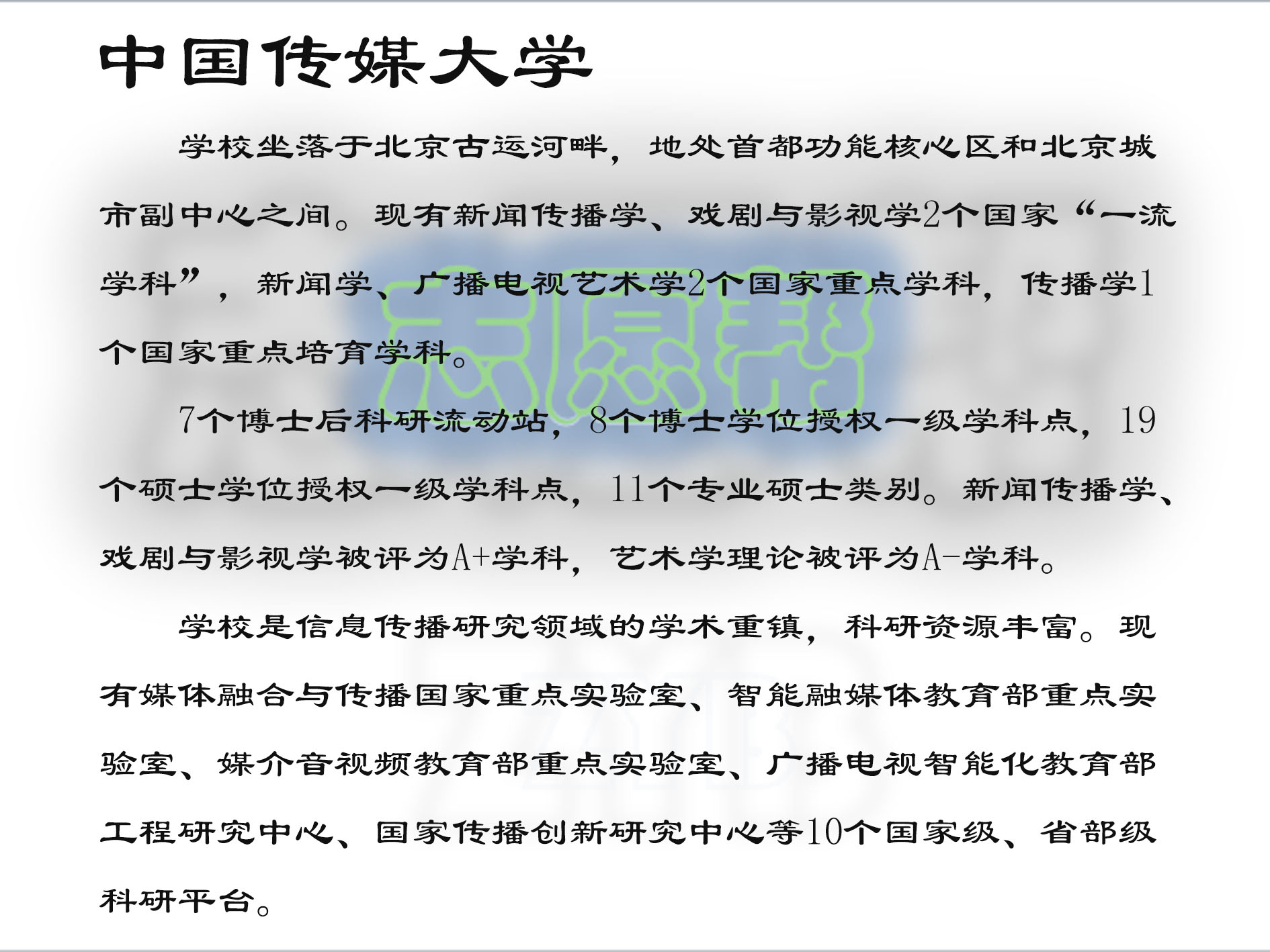 中国传媒大学专业排名,中国传媒大学开设专业