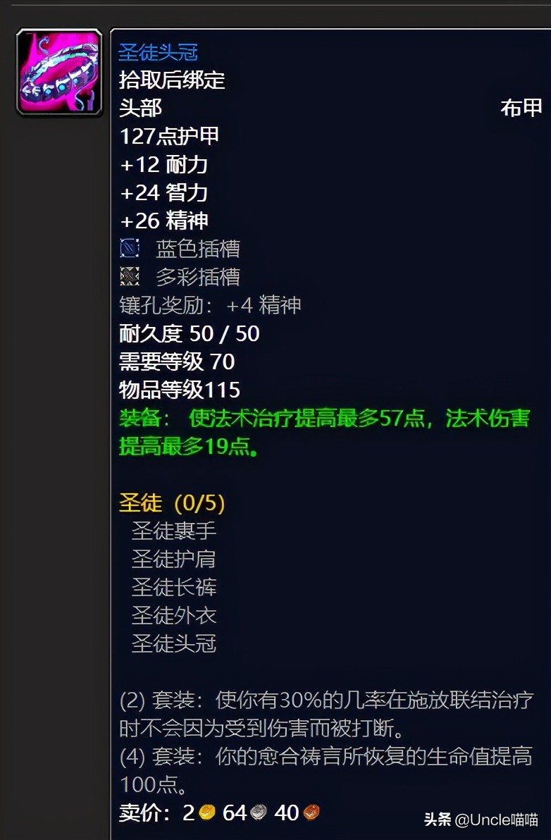 魔兽世界tbcp1牧师装备,魔兽世界wlk团本前牧师装备