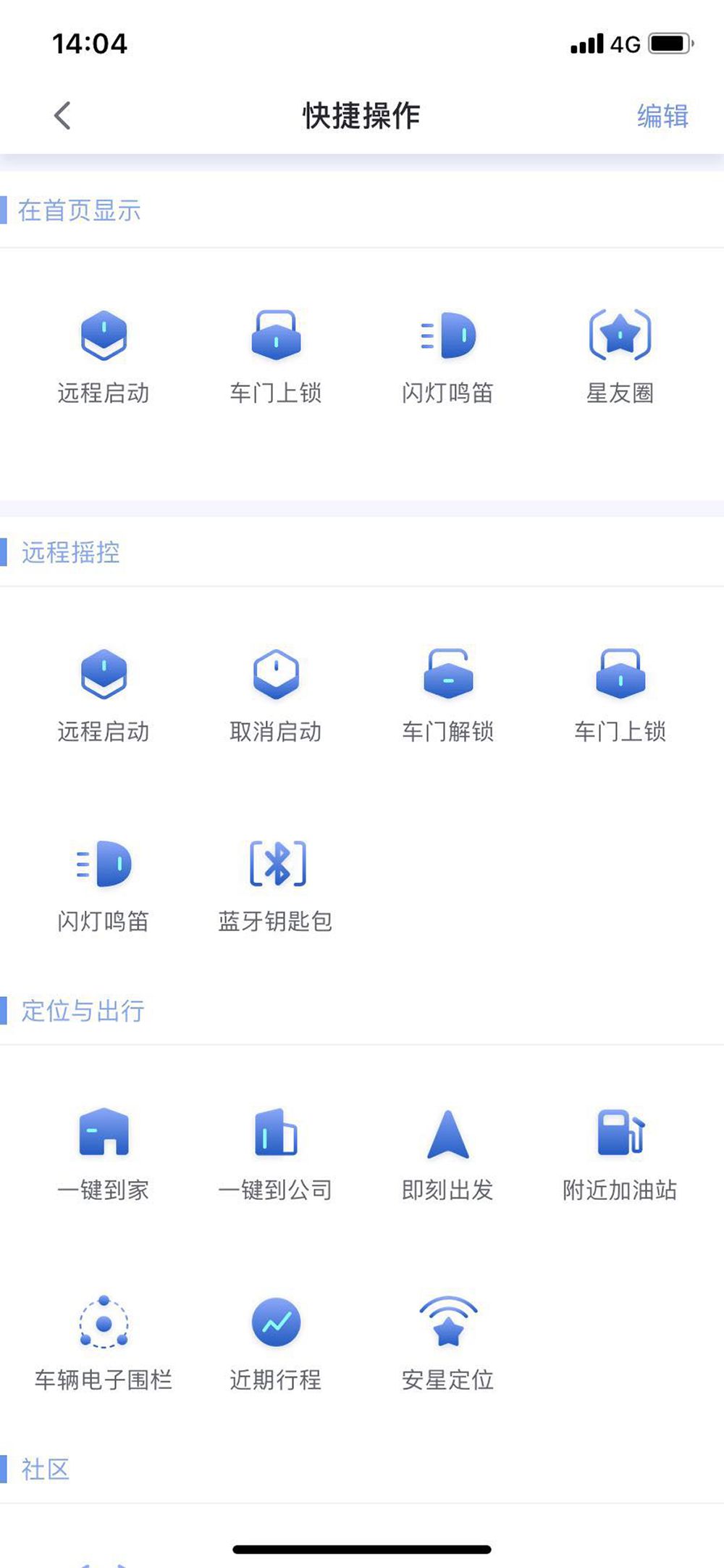 通用安吉星免费基础功能,通用的安吉星好不好