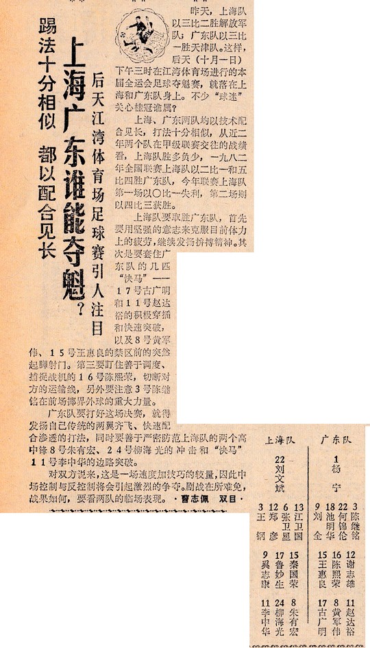 上海足球队历史第一名,上海足球拿了几届全运会冠军