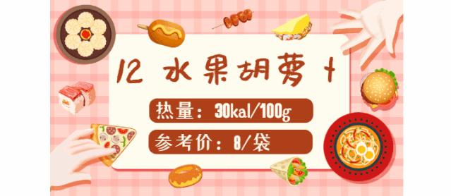 低卡零食按斤囤,有什么比较推荐的低卡零食