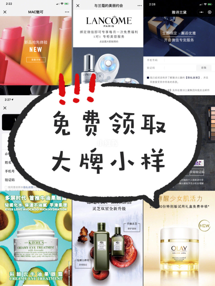 干货｜教你如何免费领取各种大牌小样!