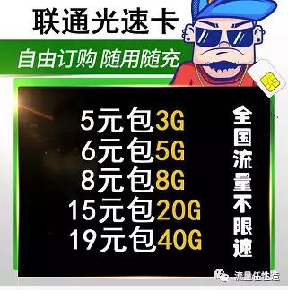 联通手机高速纯上网卡0月租,联通高速上网卡