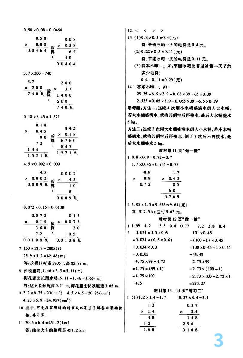 人教版五年级数学上册教材练习题,人教版五年级数学教材习题答案