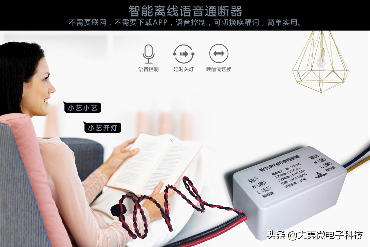 智能家居离线语音模组下载,智能家居离线语音控制器