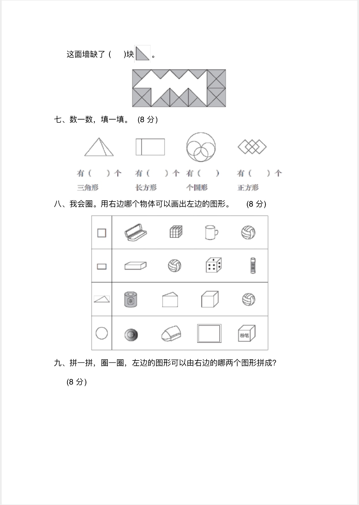 2020到2021一年级数学期中测试卷,一年级数学下册1-4单元测试卷