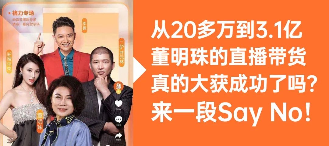 网红董明珠直播现状,直播带货第二场百万
