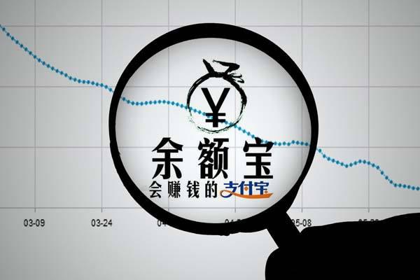 钱放在余额宝安全吗靠谱吗,钱放余额宝还是余额宝好
