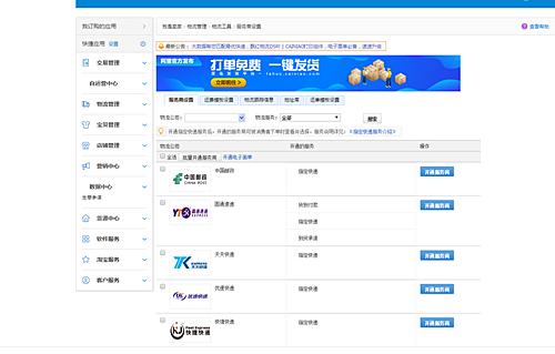 淘宝新手卖家怎么设置运费模板,淘宝偏远地区运费模板怎么设置