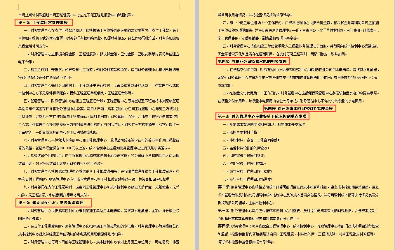 最新地产财务管理制度,最新财务管理制度