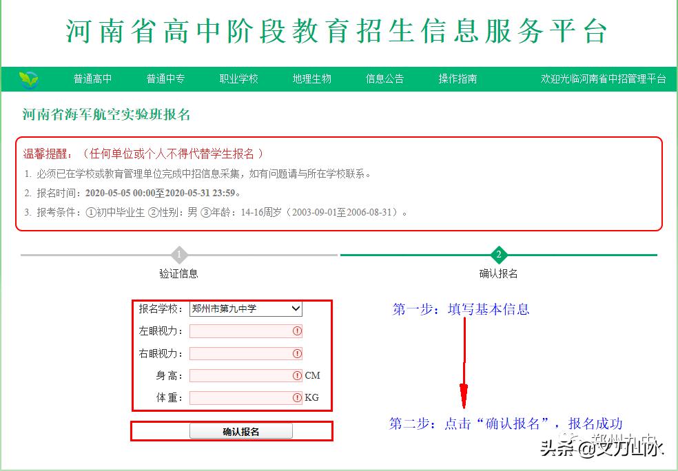 郑州九中海军航空实验班分数线,郑州九中航空实验班高考情况